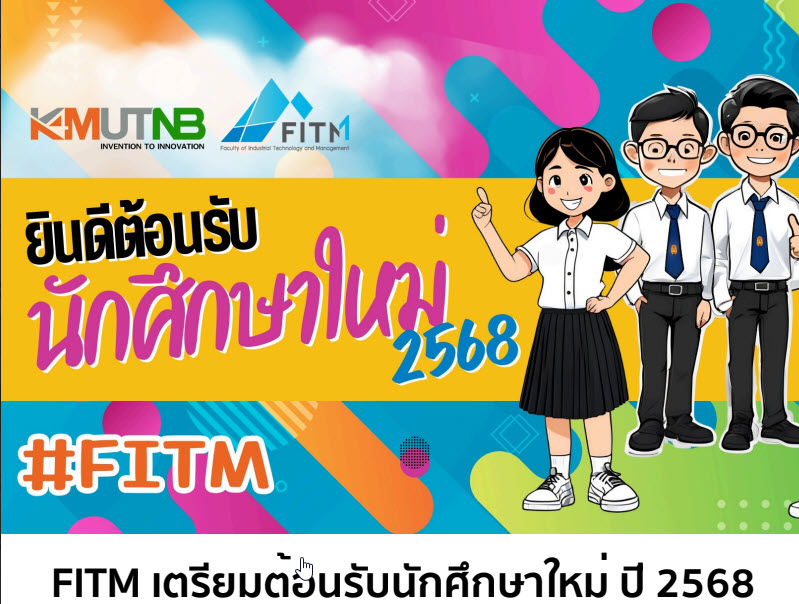 FITM เตรียมต้อนรับนักศึกษาใหม่ ปี 2568
