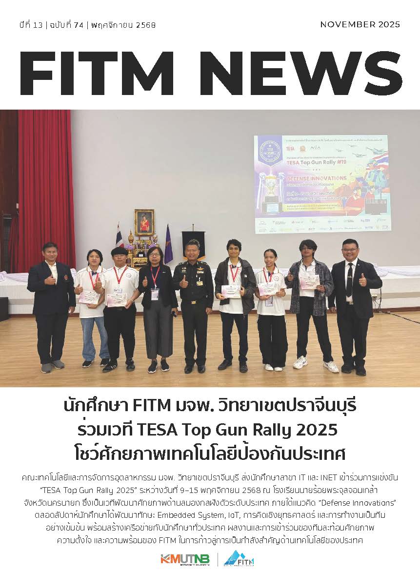 FITM News ฉบับที่ 74 | พฤศจิกายน 2568