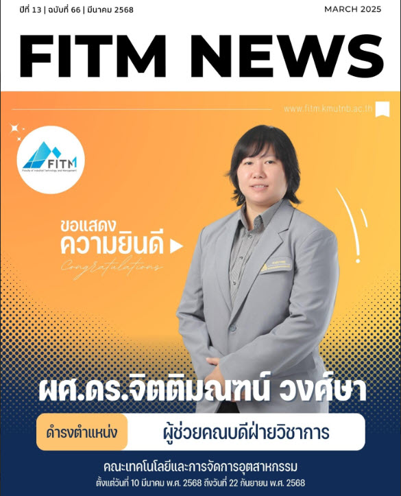 วารสาร FITM NEWS ปีที่ 13 ฉบับที่ 66 เพื่อสรุปข่าวประชาสัมพันธ์ที่เกิดขึ้นภายในคณะฯ ประจำเดือนมีนาคม 2568