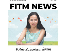 ยินดีต้อนรับน้องโรชนา สู่FITM