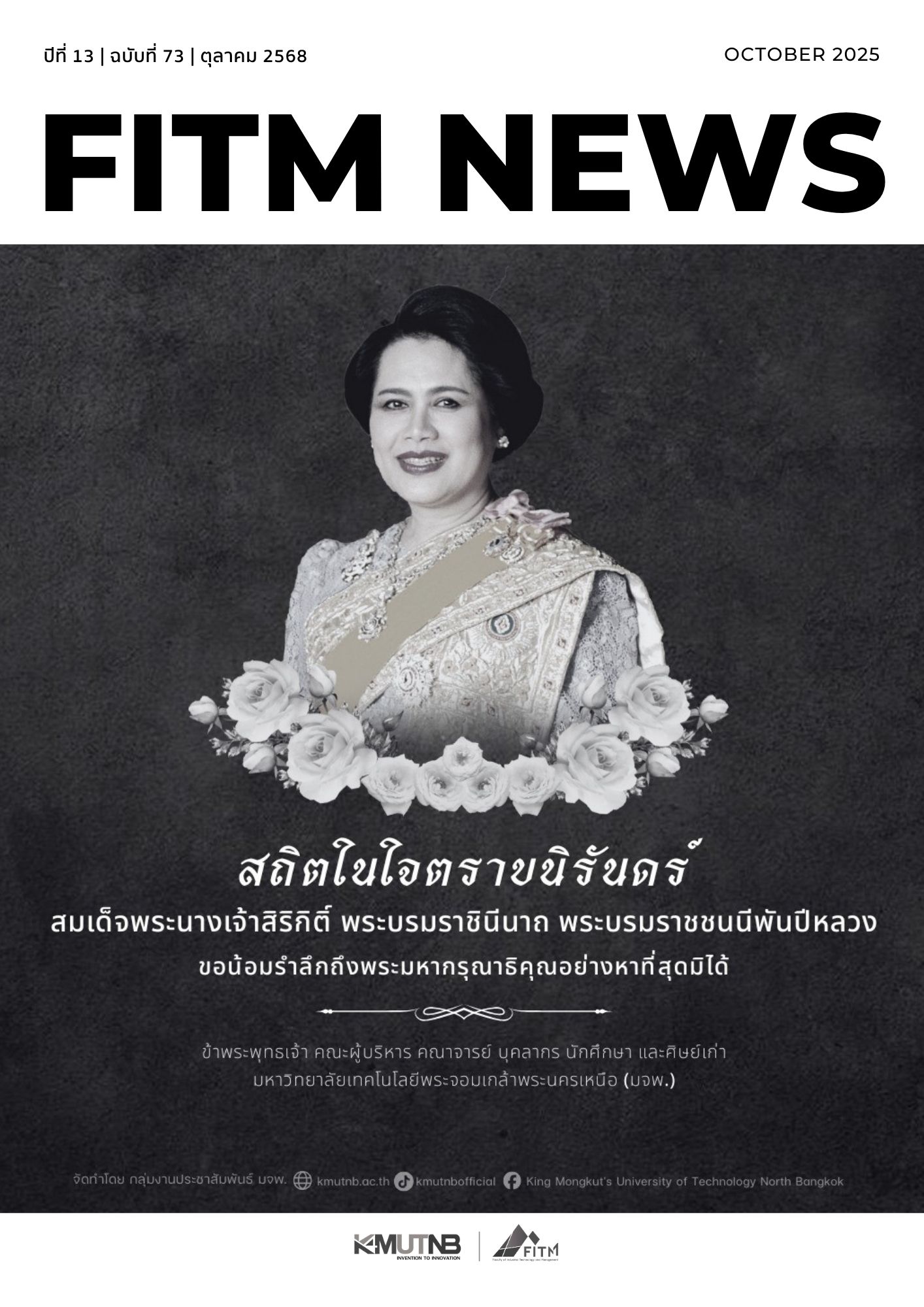 สถิตในใจตราบนิรันดร์