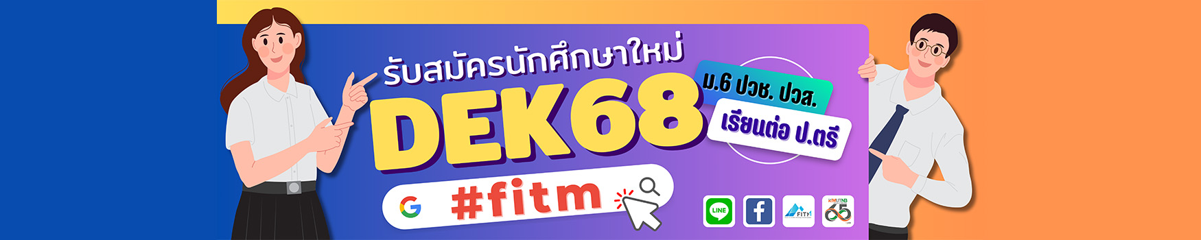 รับสมัครนักศึกษาใหม่
