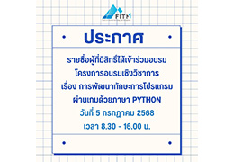 ประกาศรายชื่อ