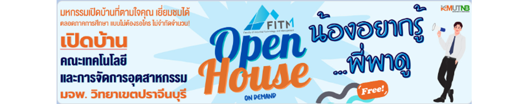 FITM Open House on Demand น้องอยากรู้...พี่พาดู รุ่นที่ 3