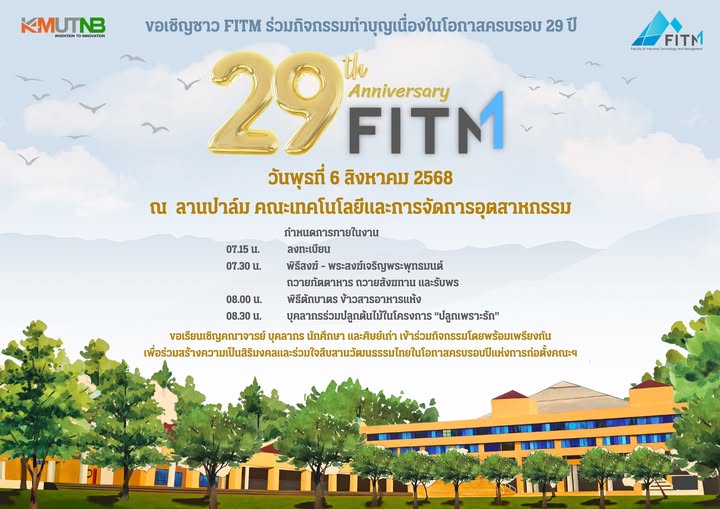 ขอเชิญชาว FITM