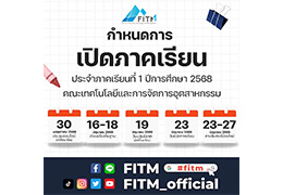 กำหนดการเปิดภาคเรียนที่ 1