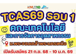TCAS69 รอบ 1 Portfolio