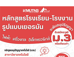 FITM เปิดรับสมัครแล้ว!