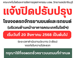 แจ้งปรับปรุงโรงจอดรถ