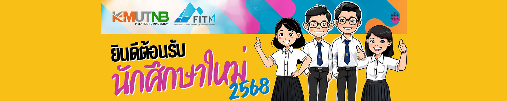 ✨📚 ยินดีต้อนรับน้องใหม่สู่ครอบครัว FITM อย่างเป็นทางการ!