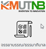 จรรยาบรรณ/ธรรมาภิบาล